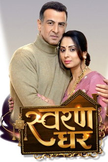 Swaran Ghar poster