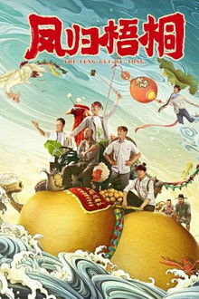 No Root No Fruit poster