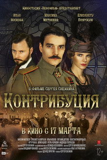 Контрибуция poster