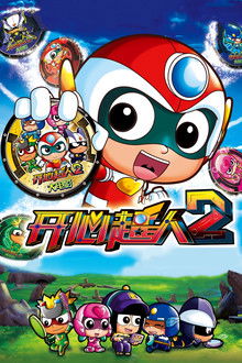 Happy Heroes 2 Qiyuan Planet Wars poster