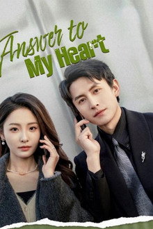 正在通话中 poster