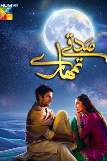 Sadqay Tumhare poster