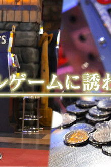 The Lure of Token Games at an Amusement Arcade