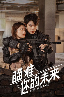 Out with a Bang poster