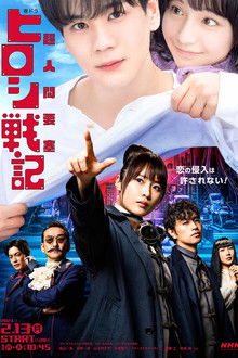 Super Human Fortress Record of Hiroshi War poster