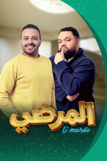 المرضي poster