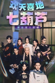 Seven Gods, Two Demons poster