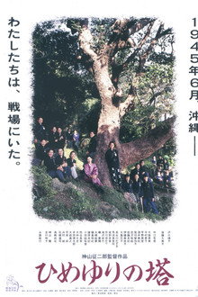 Himeyuri no To poster