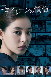 The Confession of the Sirens poster