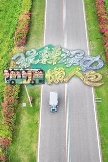 玩转深中懒人包 poster