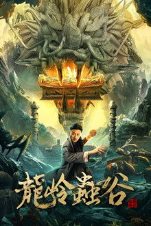 Longling Insect Valley poster