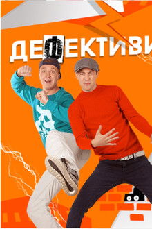 Дефективи poster