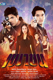 Lay Down and Fire poster