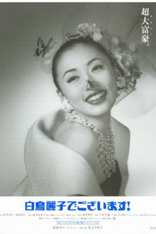 My name is Reiko Shiratori! poster