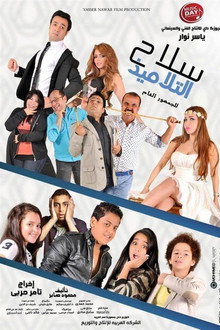 Selah Al Talamiz poster