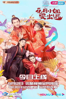 Miss Huafu Don't Run Away poster