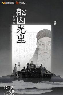 Master Chuanshan poster