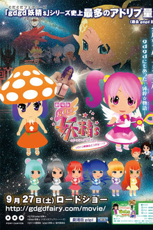 gdgd Fairies the Movie: Is It Alright for Such a Movie...? poster
