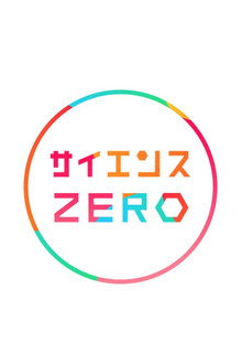 Science Zero poster