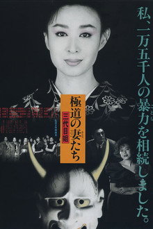 Yakuza Ladies 3 poster