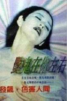 Sexy Ghosts All Around poster