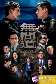 Infernal Affairs poster