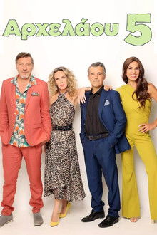 Αρχελάου 5 poster