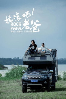 Rock Papa poster