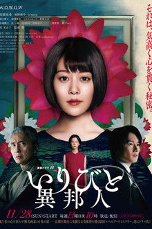 IRIBITO –Stranger– poster