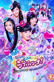 Police × Heroine Lovepatrina! Movie Version ~Challenge from a Phantom Thief! Let's Arrest with Love and a Pat!~ poster