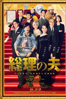 First Gentleman poster