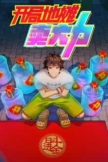 The Most Powerful Vendor poster