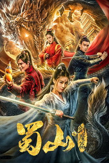 The Legend of Zu 2 poster