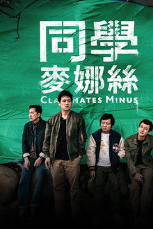 Classmates Minus poster