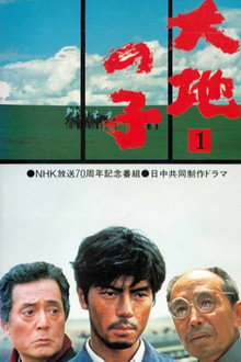 A Son of the Good Earth poster