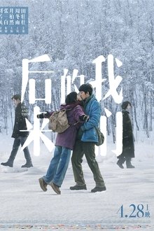 Hou lai de wo men (2018)