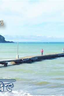 Minami-Boso: At a Quiet Pier