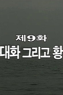 North-South Dialog and Hwang Tae