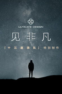 Ultimate Design poster