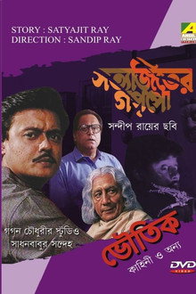 Sadhan Babur Sandeha poster