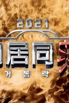 2021 Live And Fall Together (2)