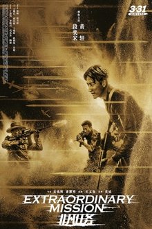 Fei fan ren wu (2017)