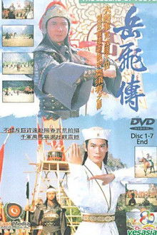 The Legend of Yue Fei poster
