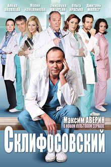 Sklifosovsky poster