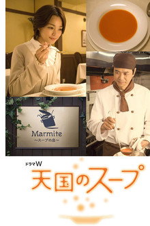 Tengoku no Soup poster