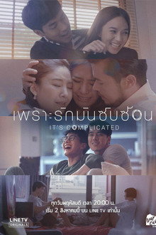 It's Complicated poster