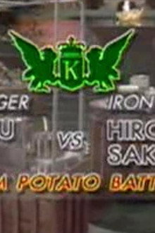 Sakai vs Sotetsu Fuji (Yam Potato Battle)