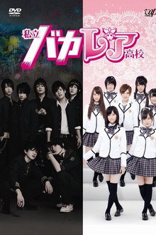 Bakaleya High School poster