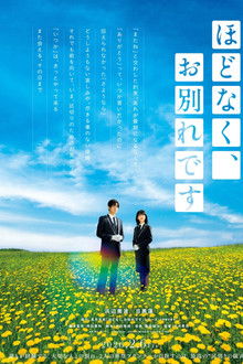 Hodonaku, Owakare Desu poster