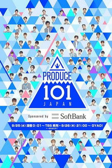 PRODUCE 101 JAPAN poster